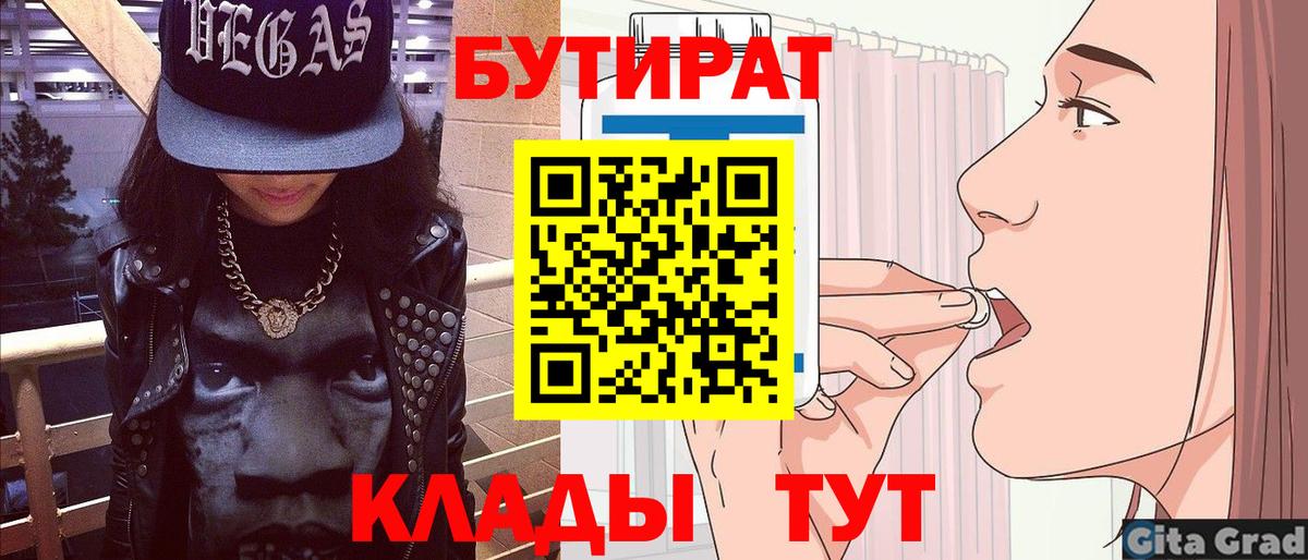 Тихвин  БУТИРАТ бутандиол  Вход с VPN 