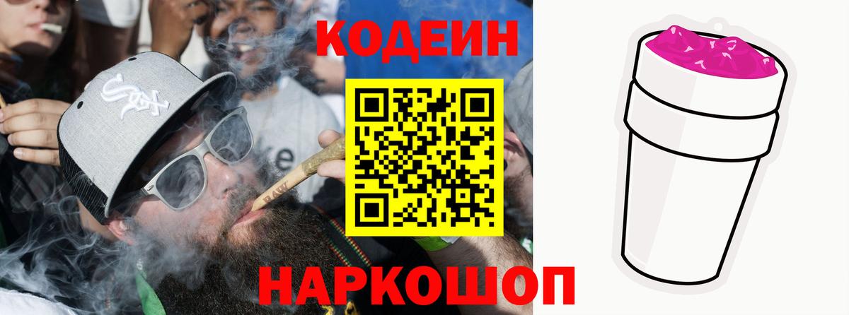 Тихвин  Кодеиновый сироп Lean напиток Lean (лин)  Вход с VPN 